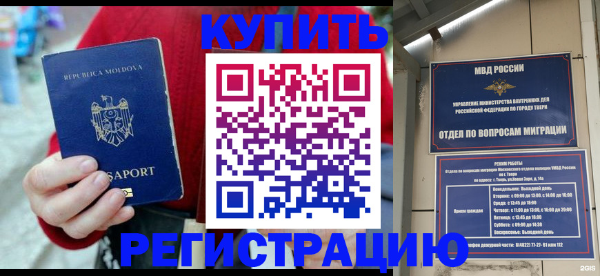 временная регистрация купить в Кирсе