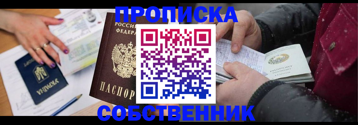 прописка регистрация в Кирсе