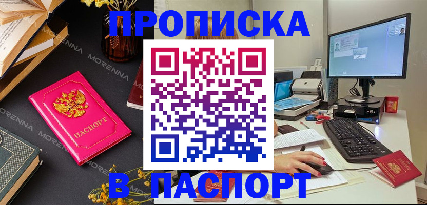прописка для работы в Кирсе
