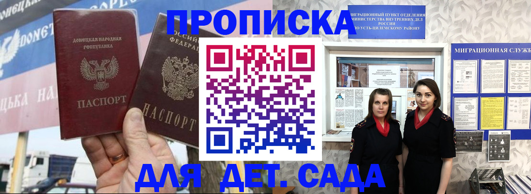 временная регистрация для школы в Кирсе